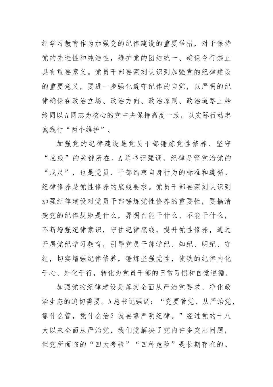 在中心组集体学习会暨党纪学习教育专题读书班上的交流发言.docx_第2页