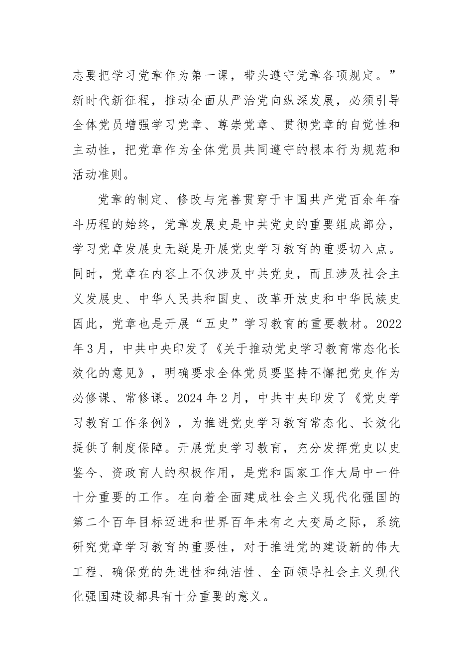 专题党课：学习党章 遵守党章 维护党章.docx_第2页