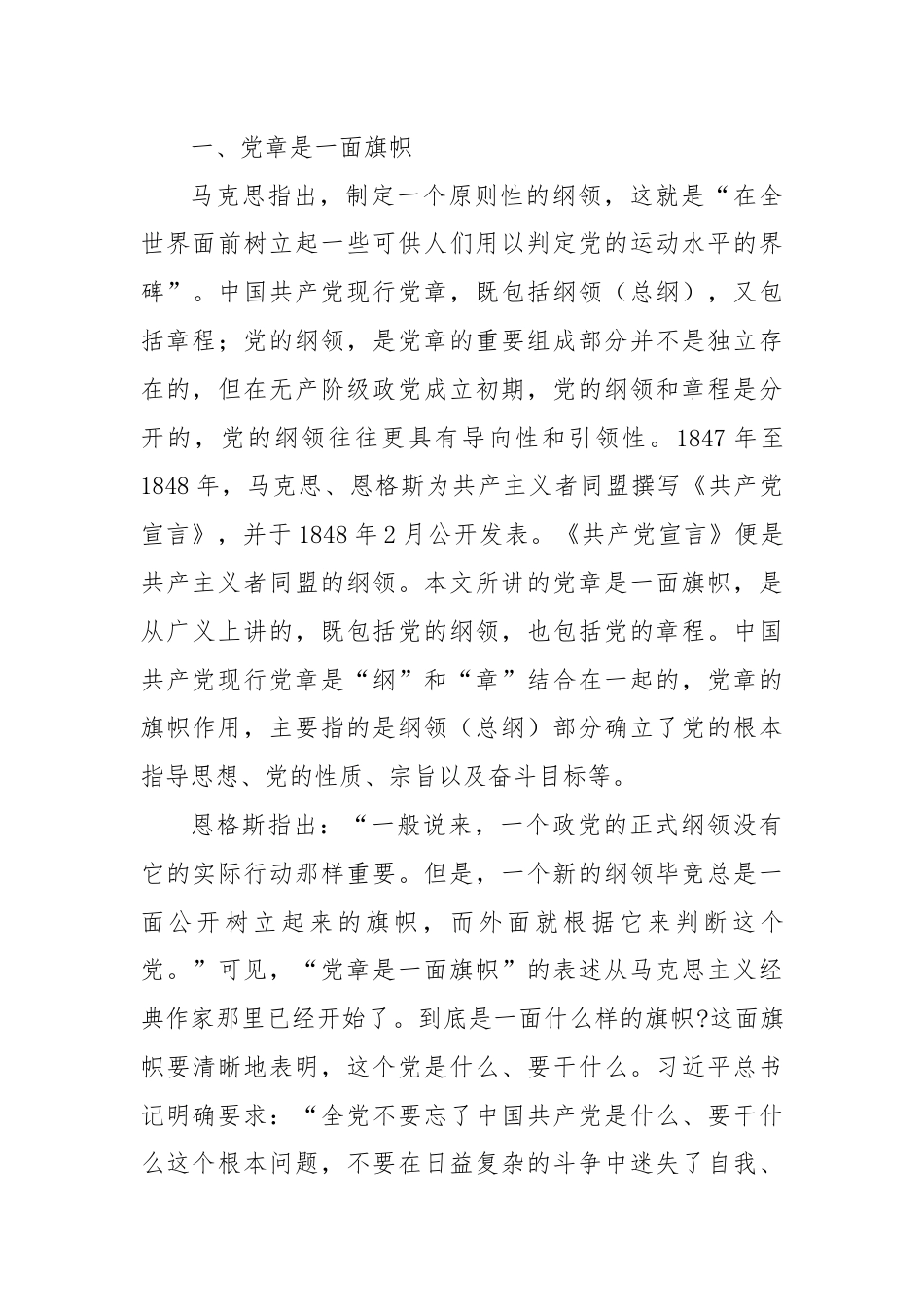 专题党课：学习党章 遵守党章 维护党章.docx_第3页