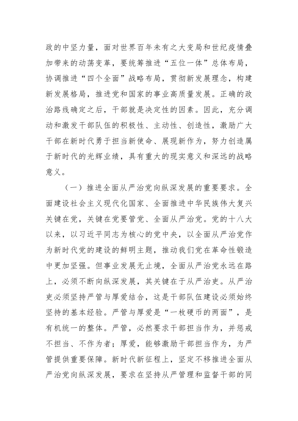 7月份专题党课：健全担当作为激励和保护机制，激发党员干部的责任意识和使命感.docx_第2页