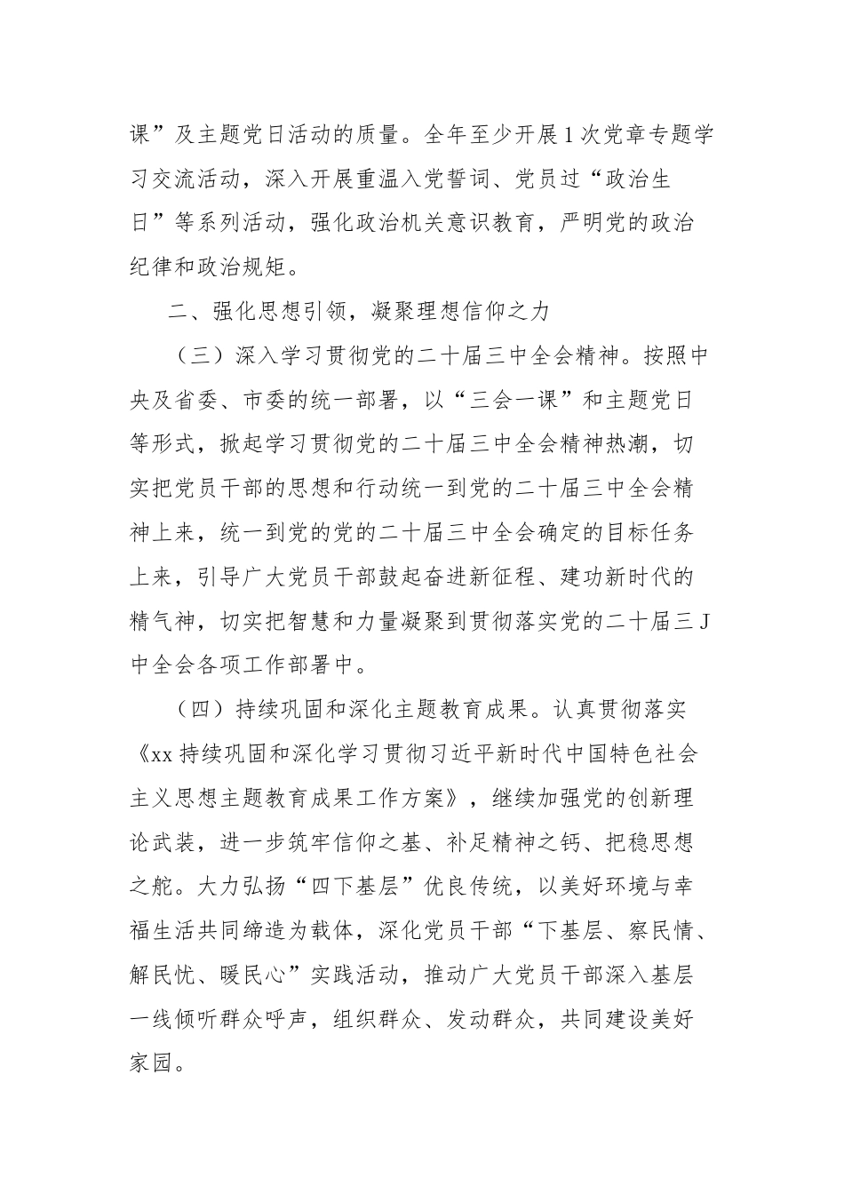 2024年局党支部党建工作计划.docx_第2页