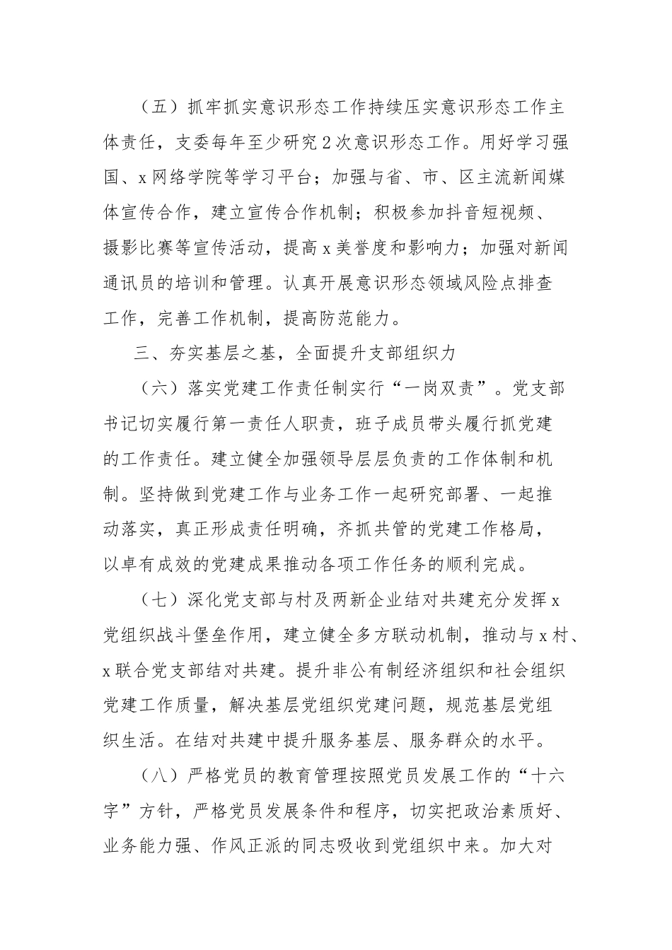2024年局党支部党建工作计划.docx_第3页