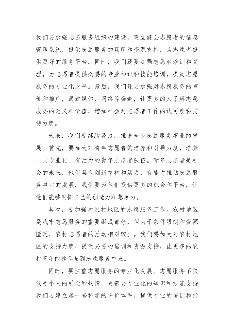 2024年领导在全市志愿服务工作推进会上的讲话范文.docx_第2页