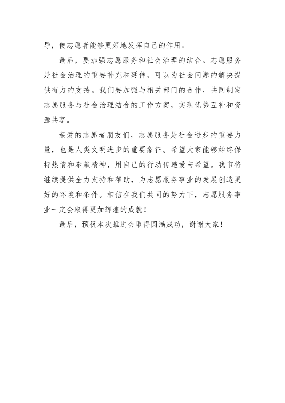 2024年领导在全市志愿服务工作推进会上的讲话范文.docx_第3页