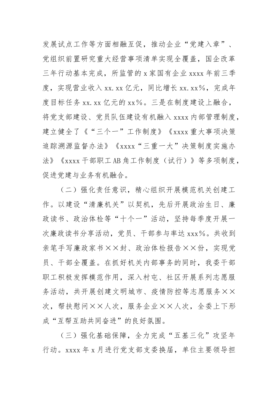 XX单位党支部本年上半年工作总结.docx_第2页