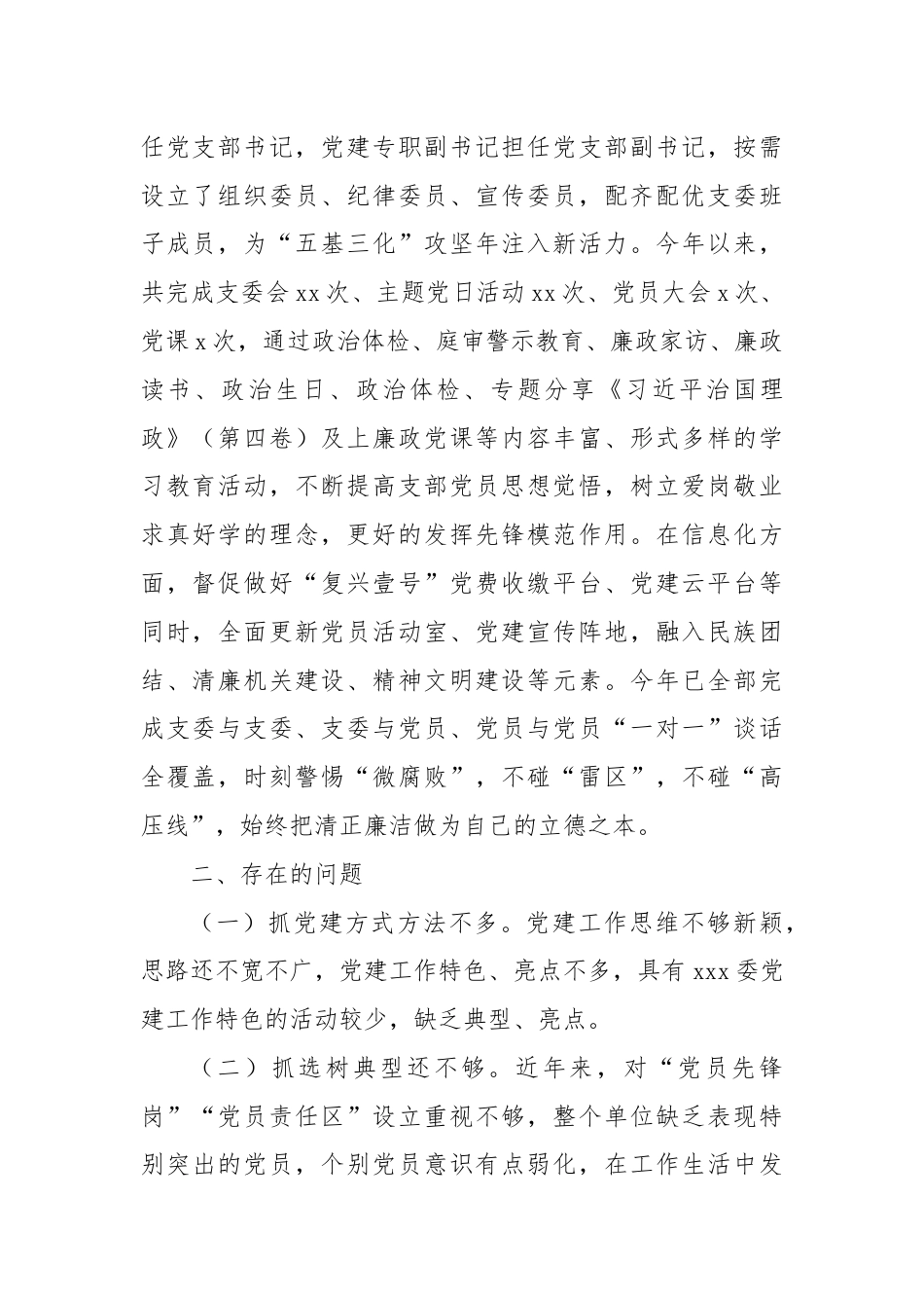 XX单位党支部本年上半年工作总结.docx_第3页