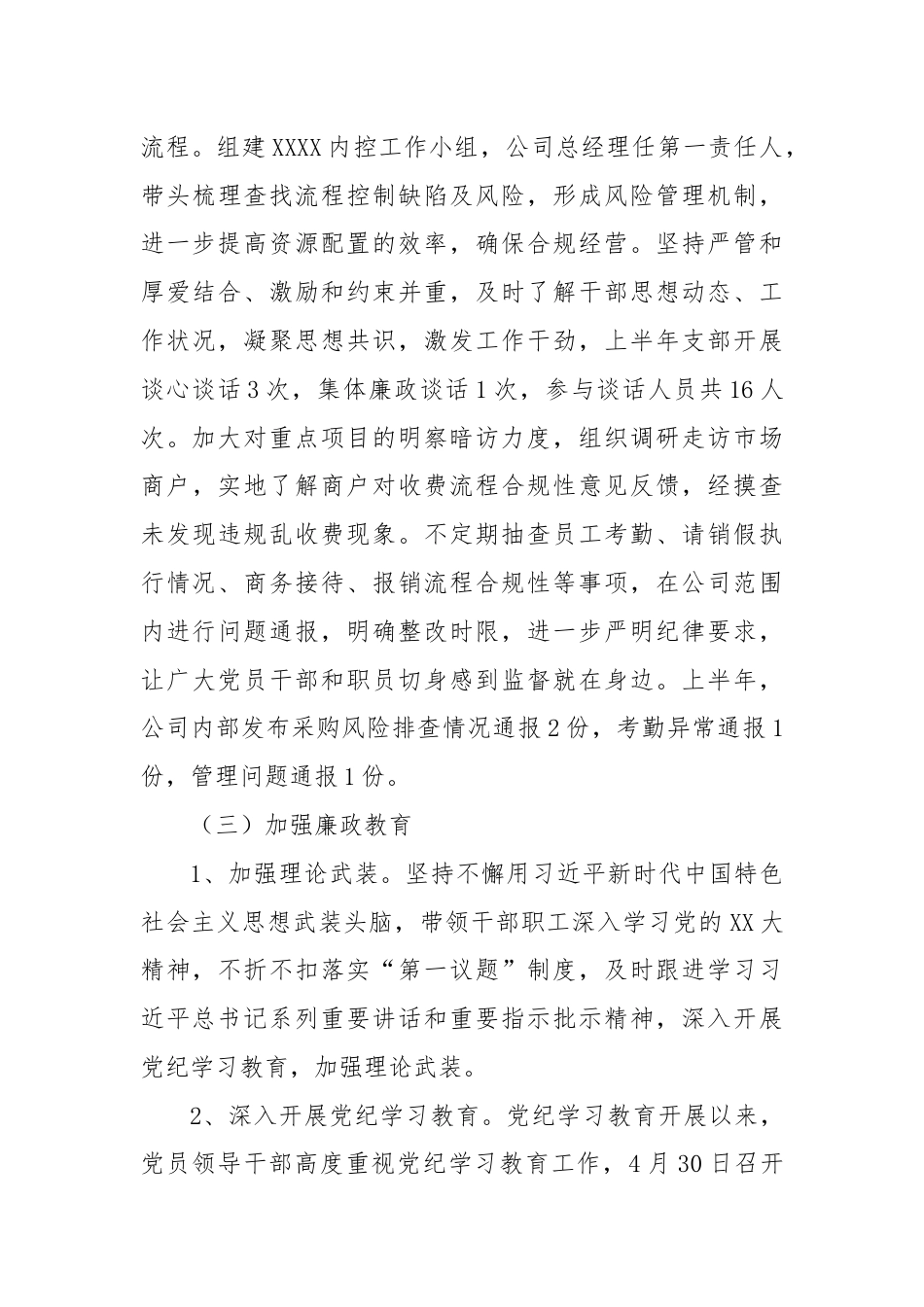 XX公司上半年纪检工作情况汇报.docx_第3页