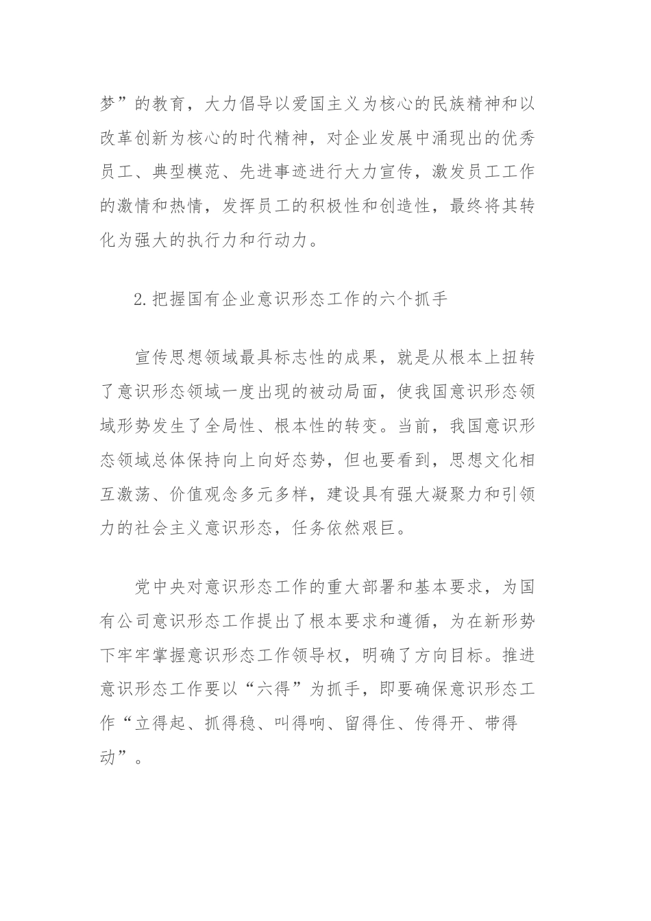 调研文章：新时代国有企业意识形态工作体系研究.docx_第3页