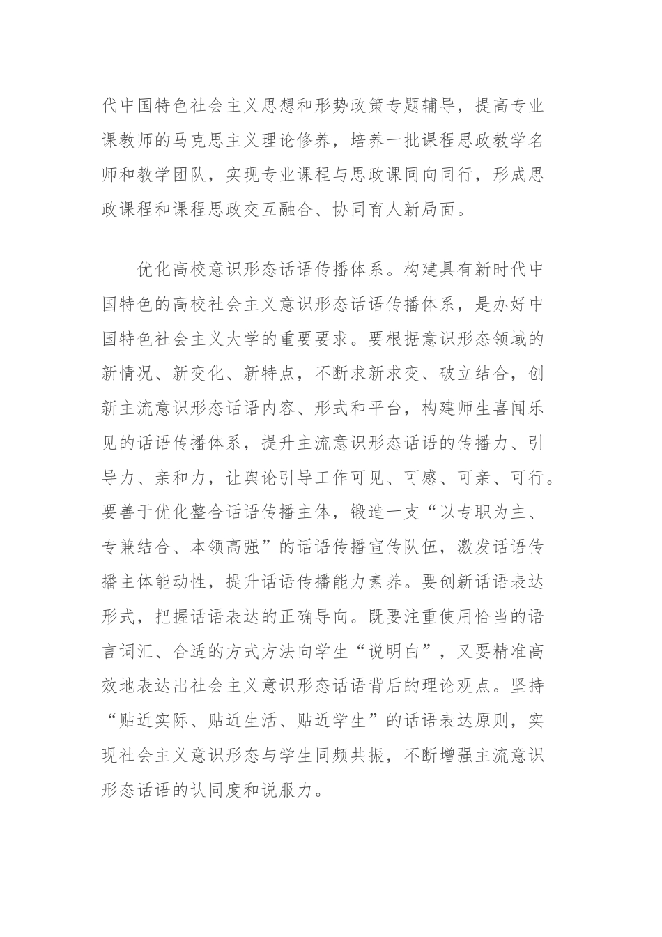 调研文章：找准高校意识形态工作着力点.docx_第2页