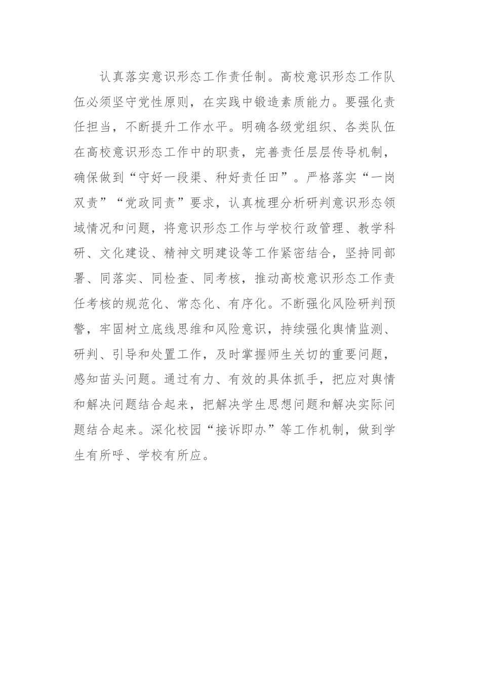 调研文章：找准高校意识形态工作着力点.docx_第3页