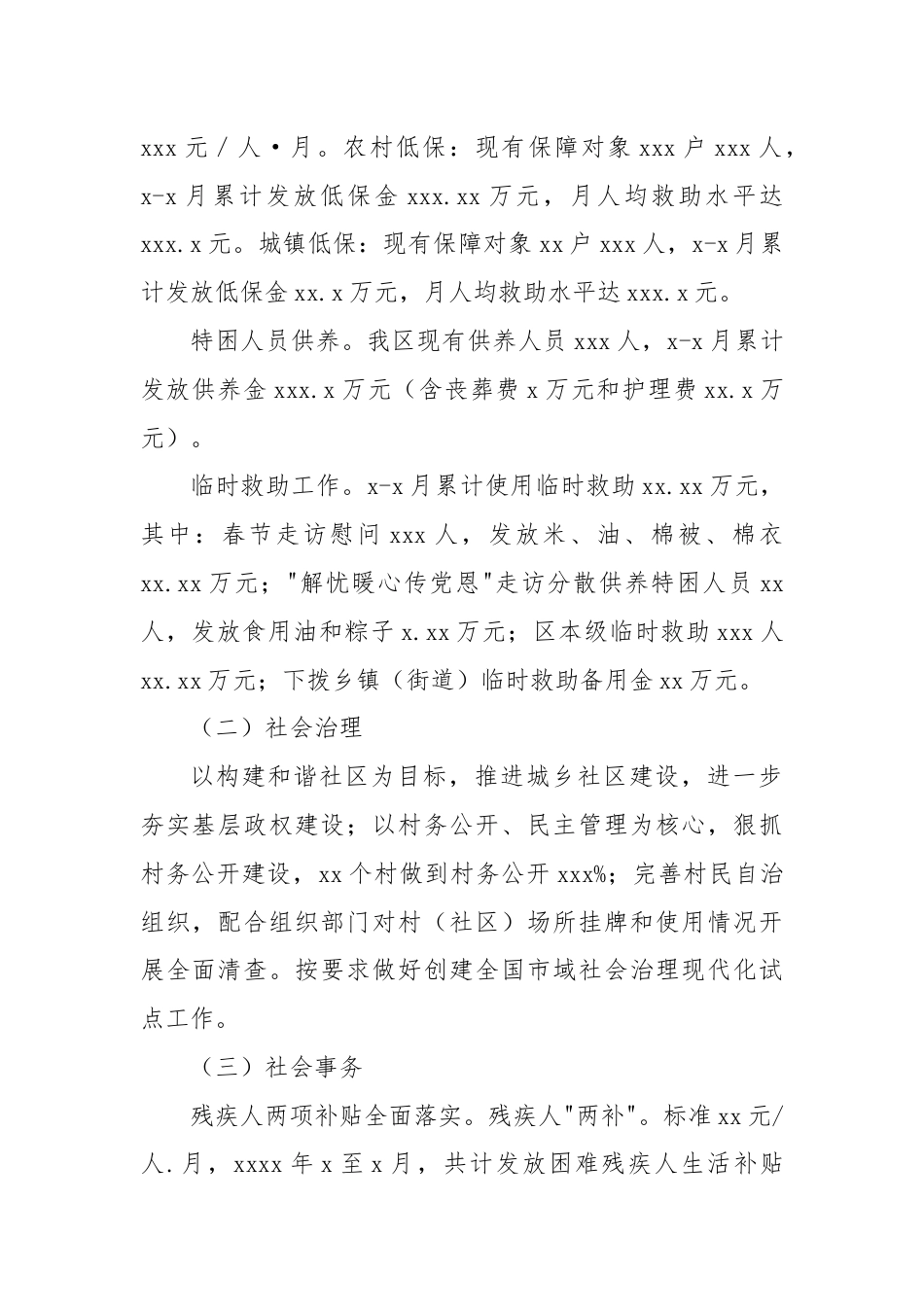 各级局机关2023年上半年工作总结暨下半年工作计划材料汇编.docx_第2页