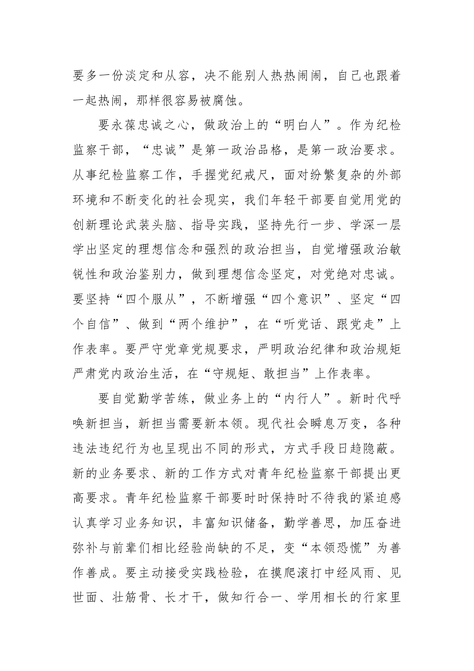 基层纪检监察干部读书感悟：学习更思责书香能致远.docx_第2页