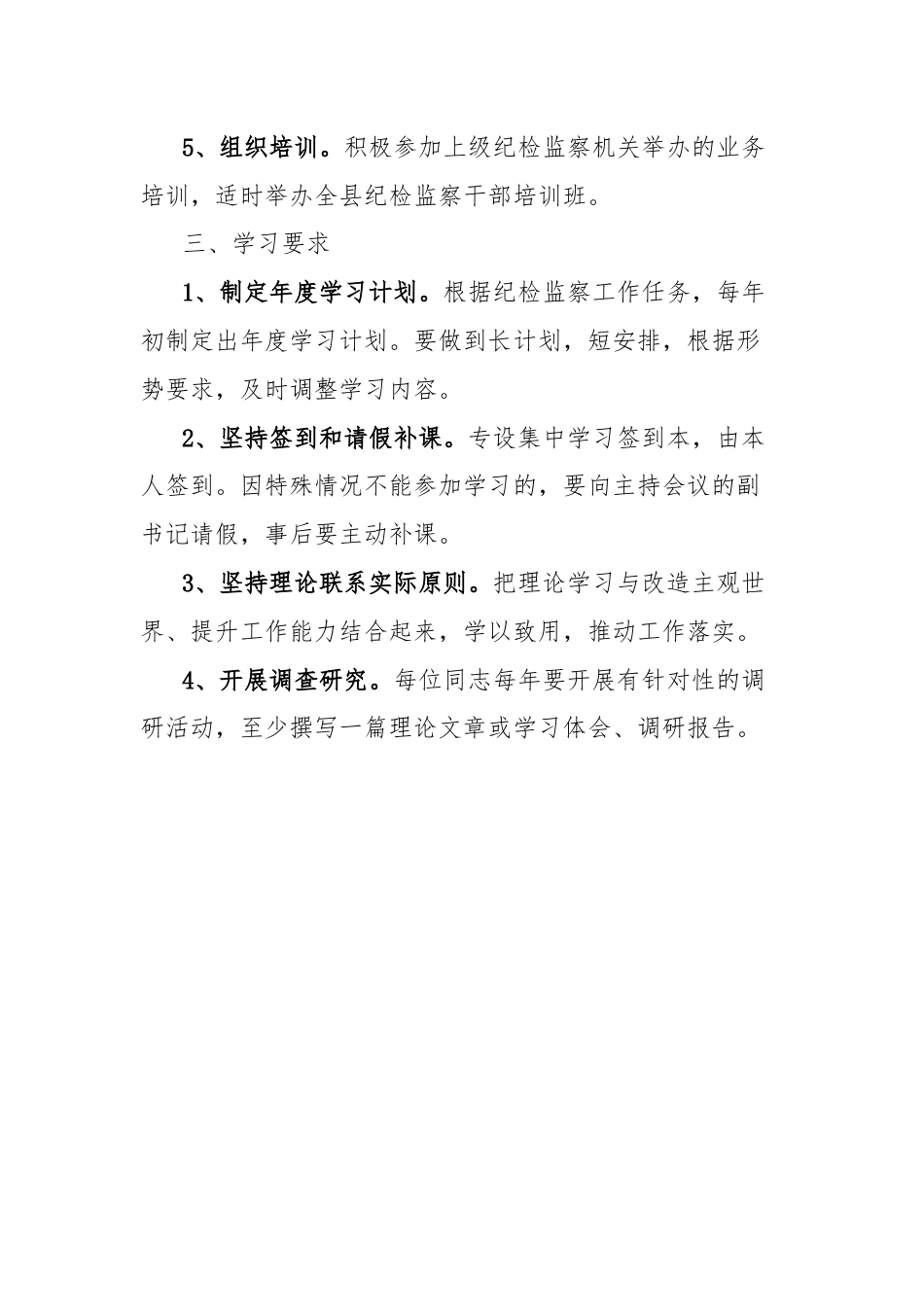 纪委监委学习培训工作制度.docx_第2页