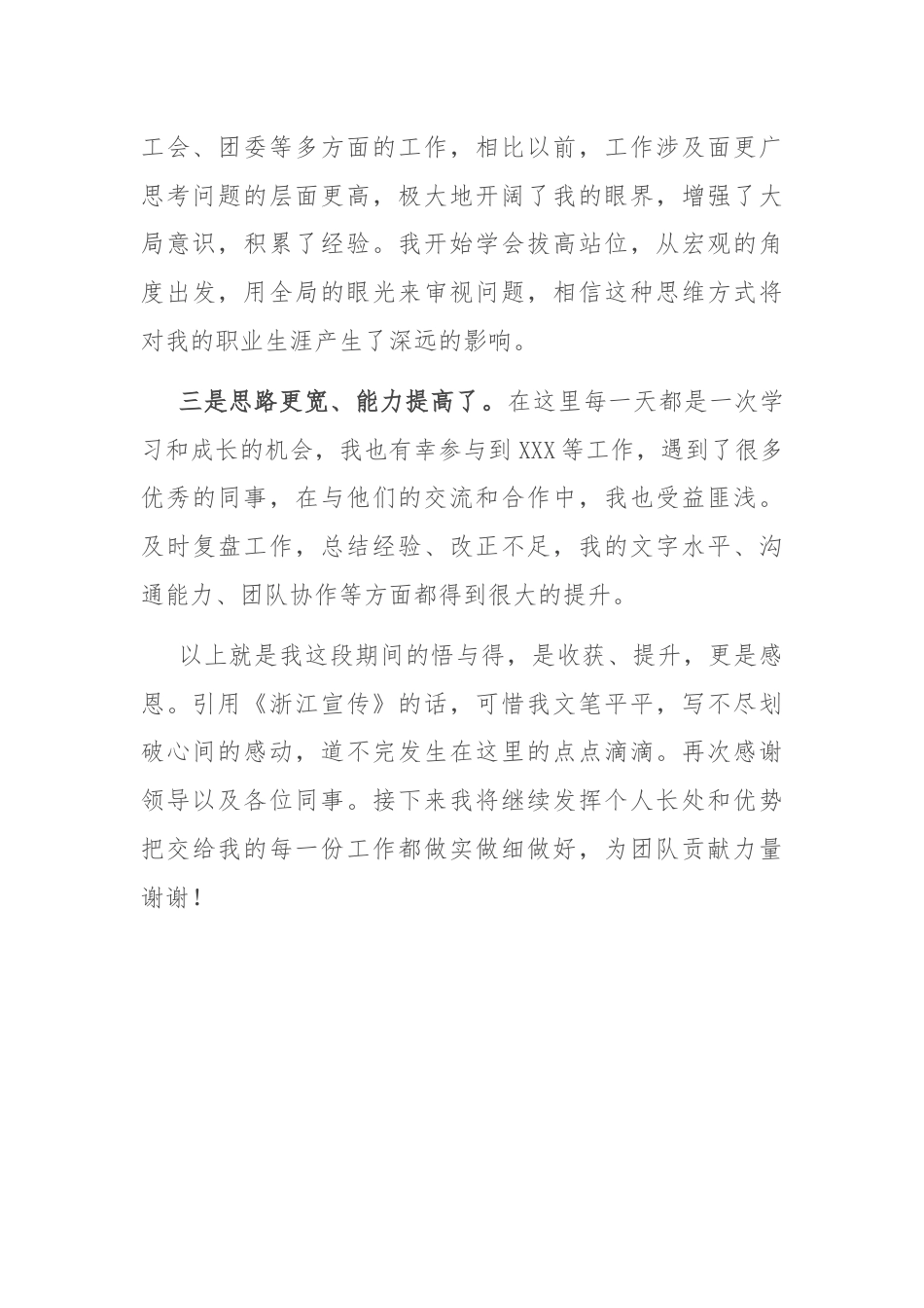 借调感悟发言.docx_第2页
