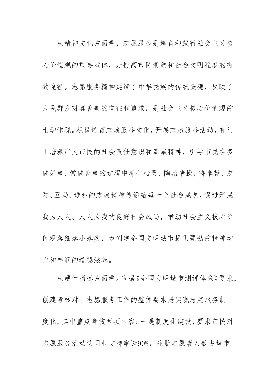 领导在全市志愿服务工作推进会上的讲话材料(仅供学习).doc_第2页