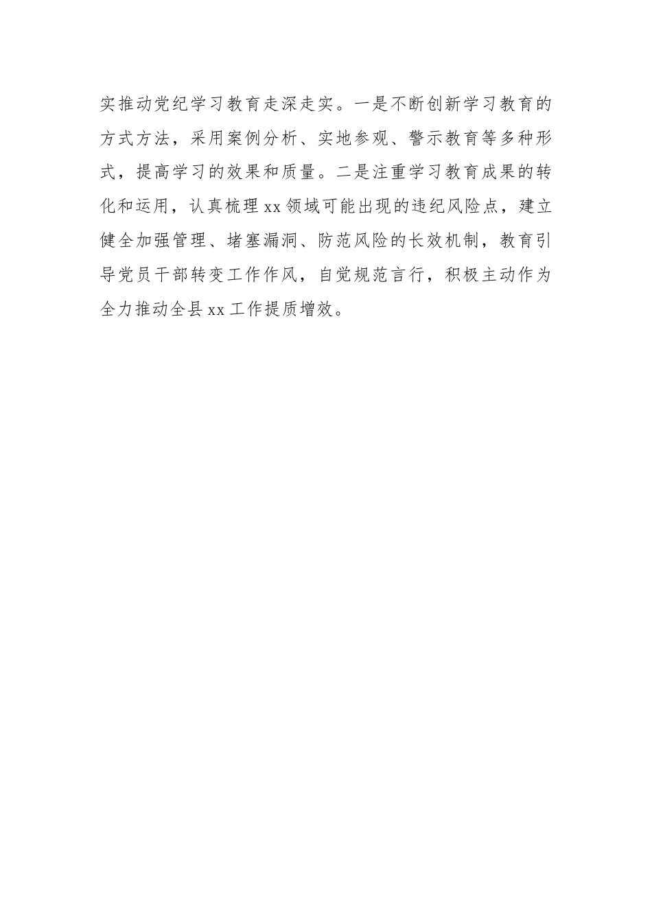 某局党纪学习教育阶段性工作总结.docx_第3页
