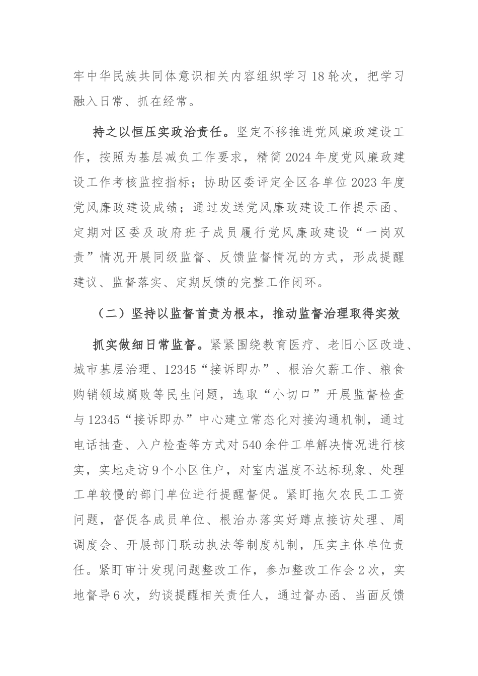 区纪委监委2024年上半年工作总结.docx_第2页