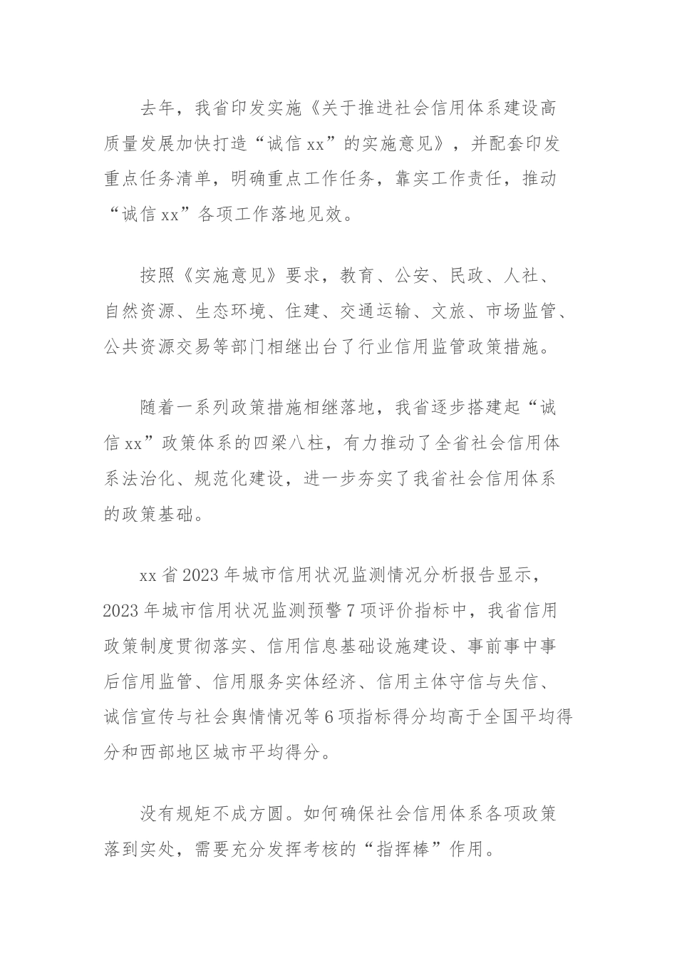 全力推动社会信用体系建设高质量发展总结.docx_第2页