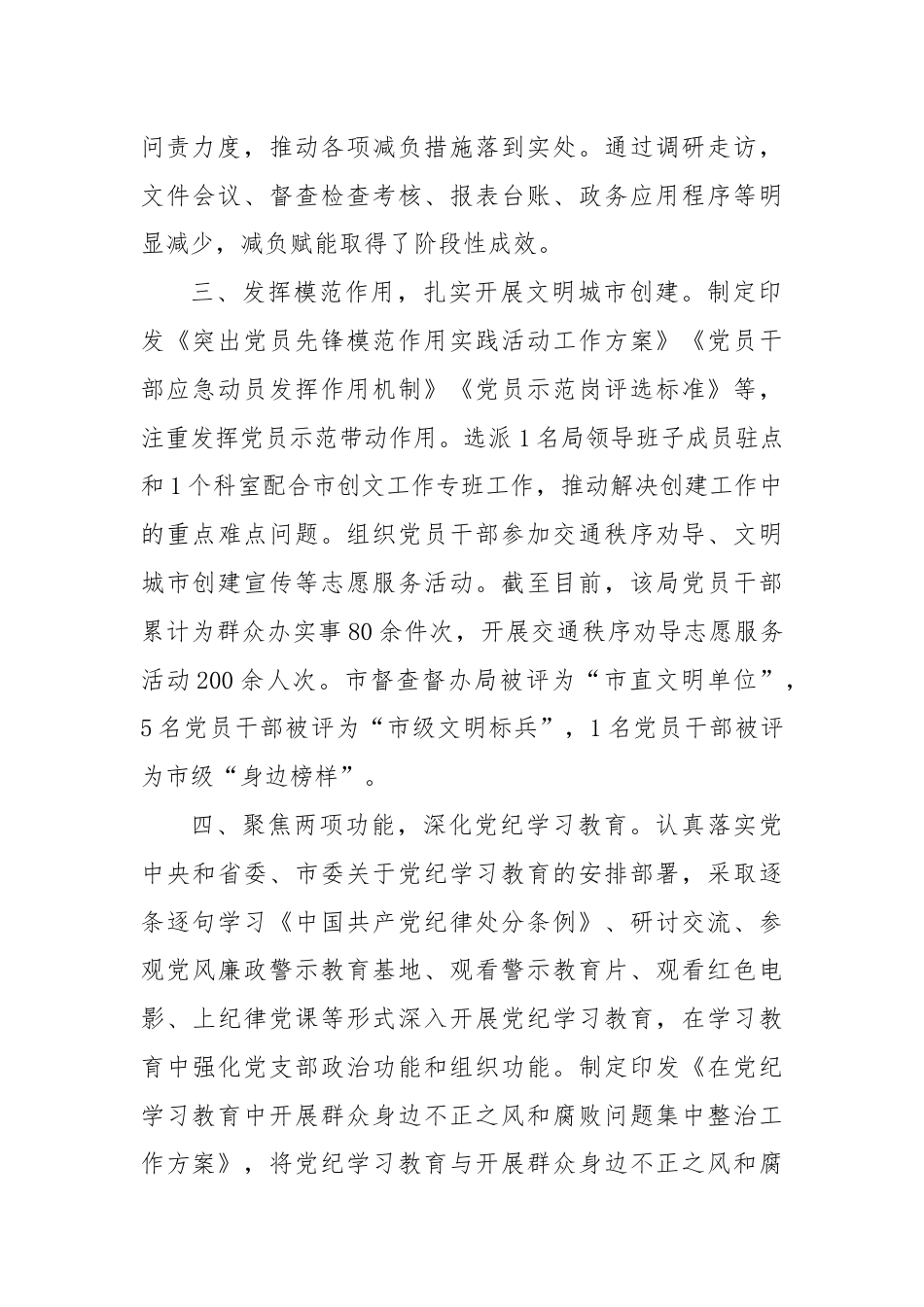 市督查督办局在党建与业务融合座谈会上的发言.docx_第2页