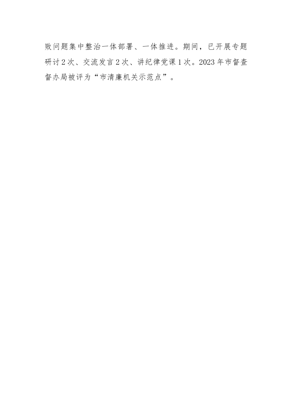 市督查督办局在党建与业务融合座谈会上的发言.docx_第3页
