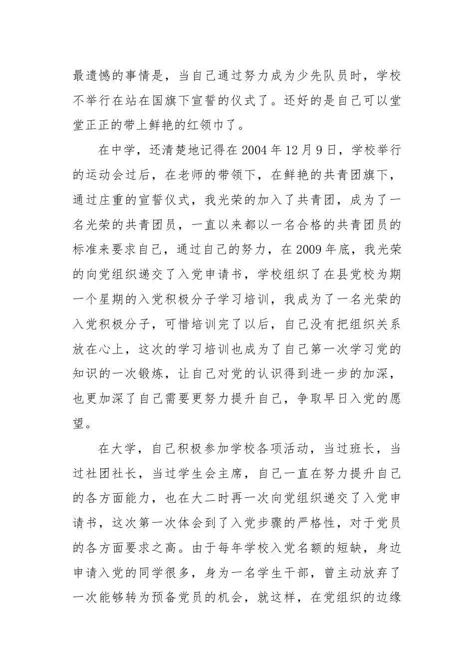 我的党员成长之路.docx_第2页