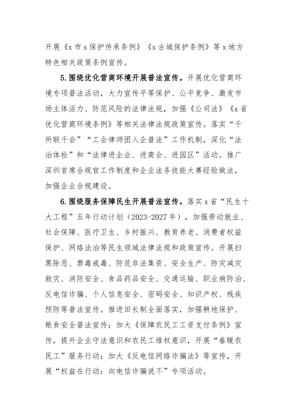 县2024年普法依法治理工作要点计划.docx_第3页