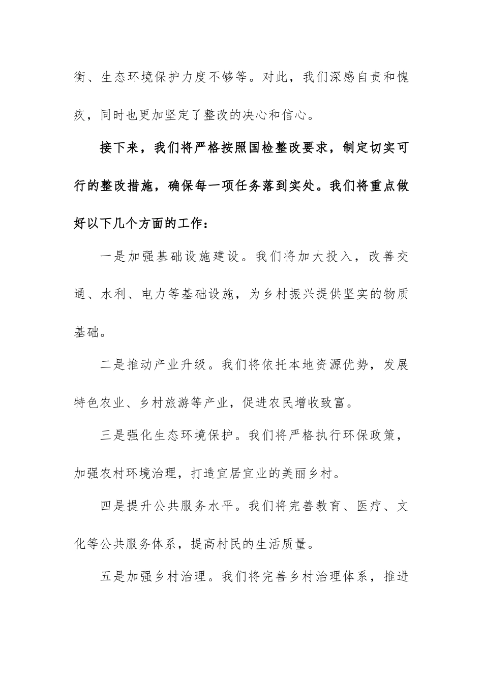 乡村振兴国检整改誓师大会表态发言.docx_第2页
