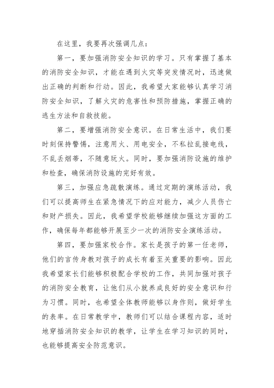 消防安全演练活动总结讲话.docx_第2页