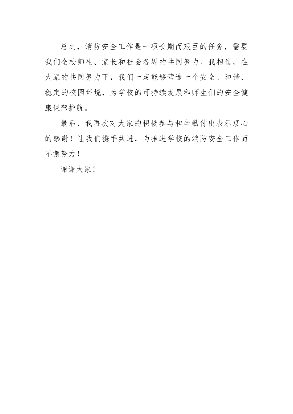 消防安全演练活动总结讲话.docx_第3页