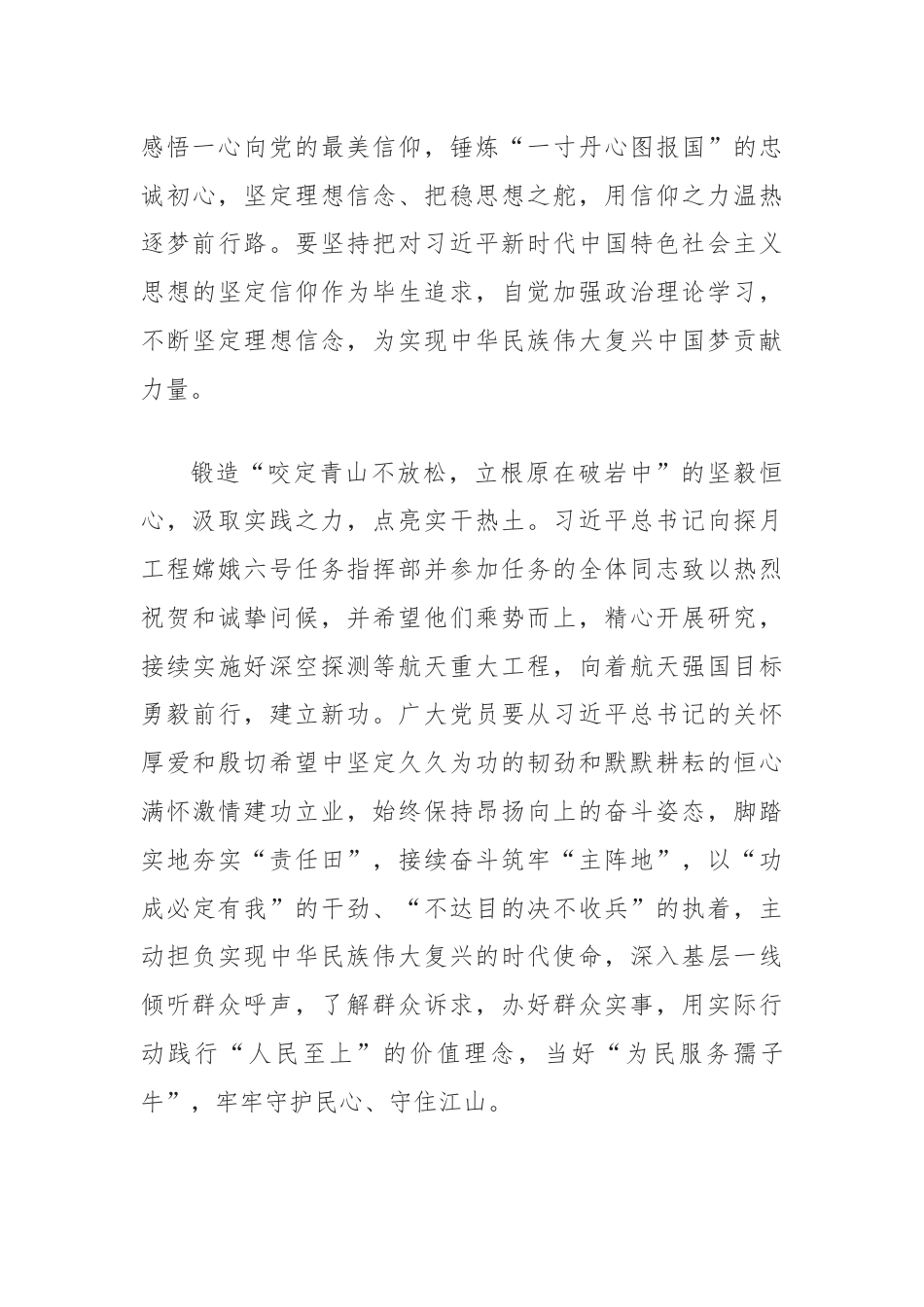 心得体会：从“探月精神”中汲取“奋进力量”科技强国.docx_第2页
