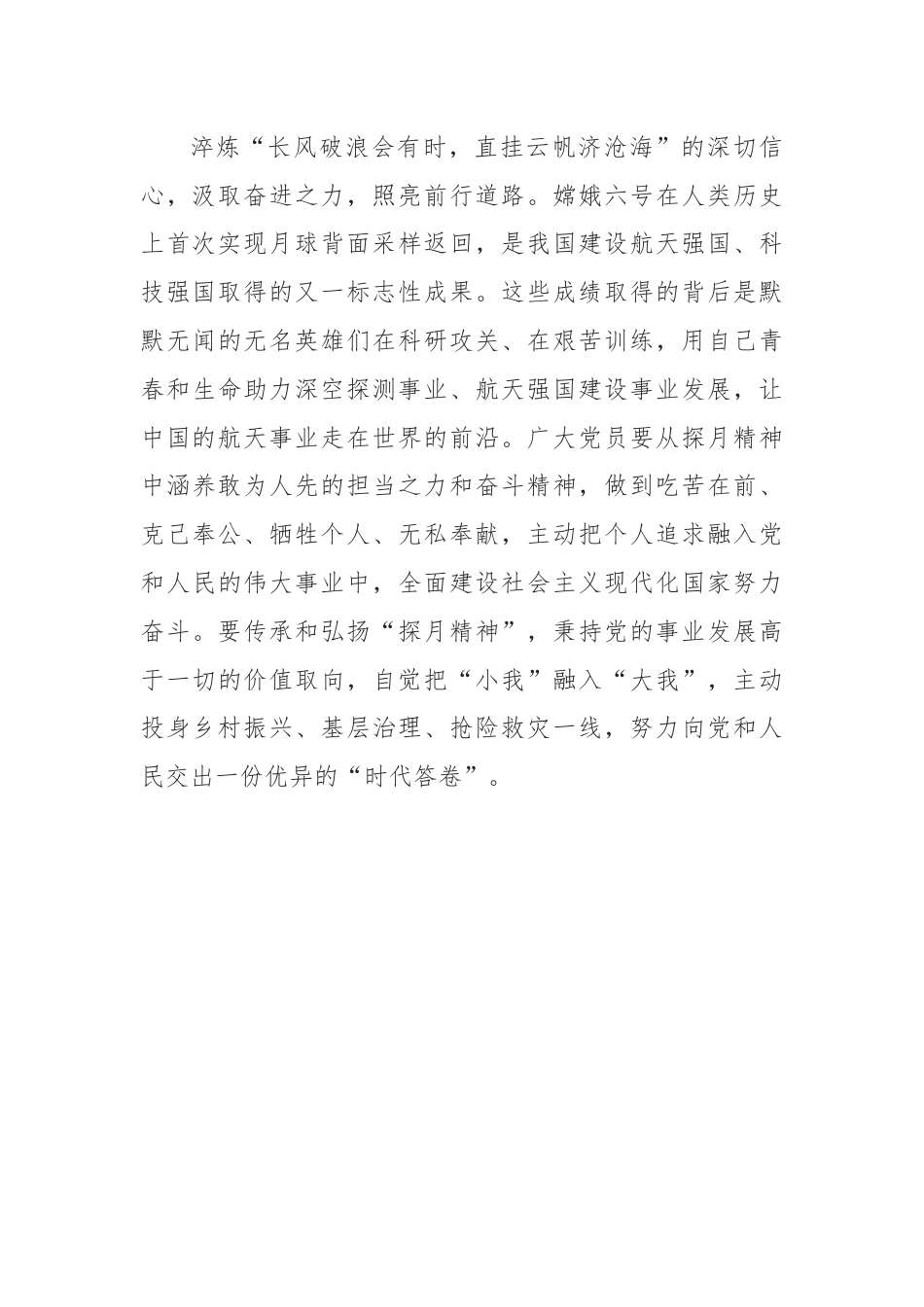心得体会：从“探月精神”中汲取“奋进力量”科技强国.docx_第3页
