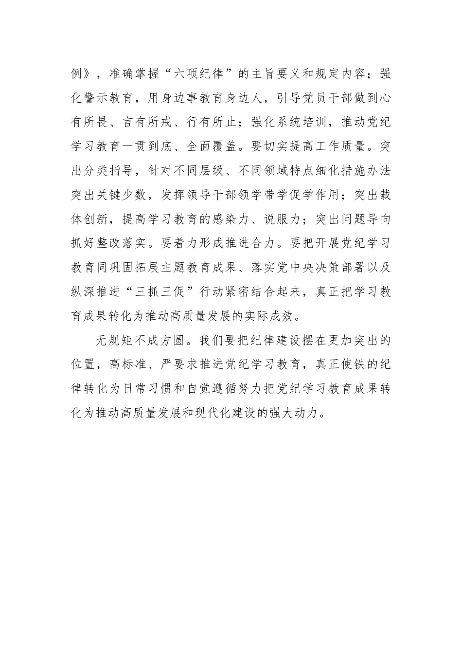 心得体会：以严明纪律为高质量发展保障护航.docx_第3页