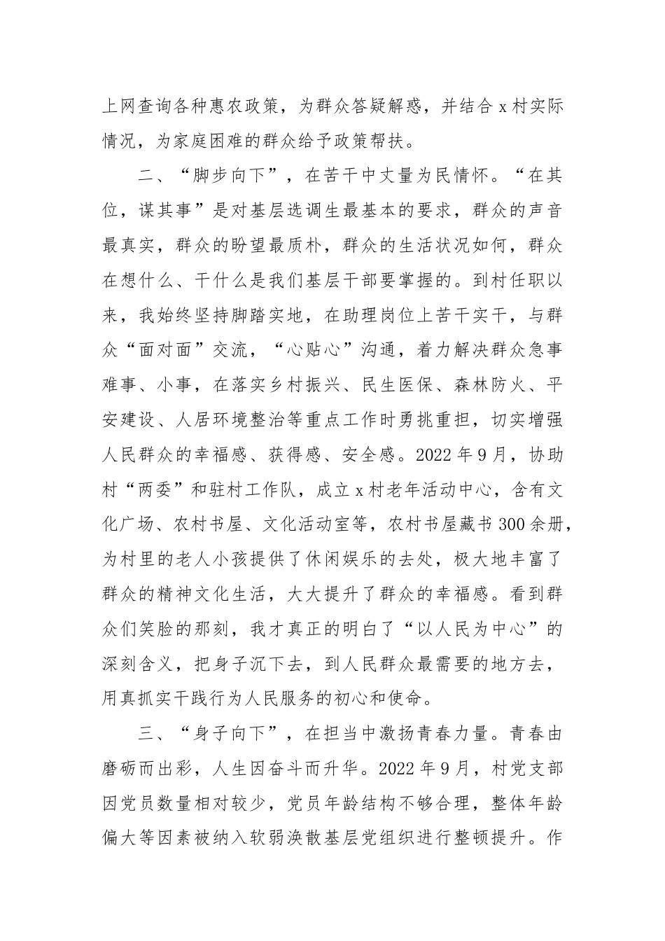 选调生驻村工作感悟：扎根“希望田野”积蓄“向上力量”.docx_第2页