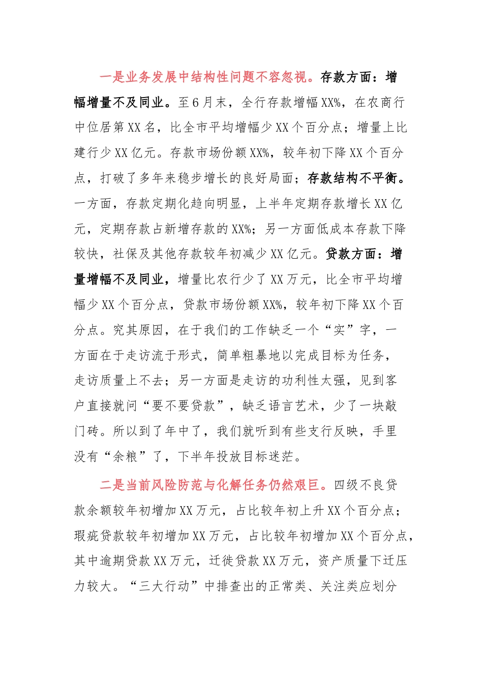 银行上半年工作总结和下一步工作计划（框架）.docx_第3页