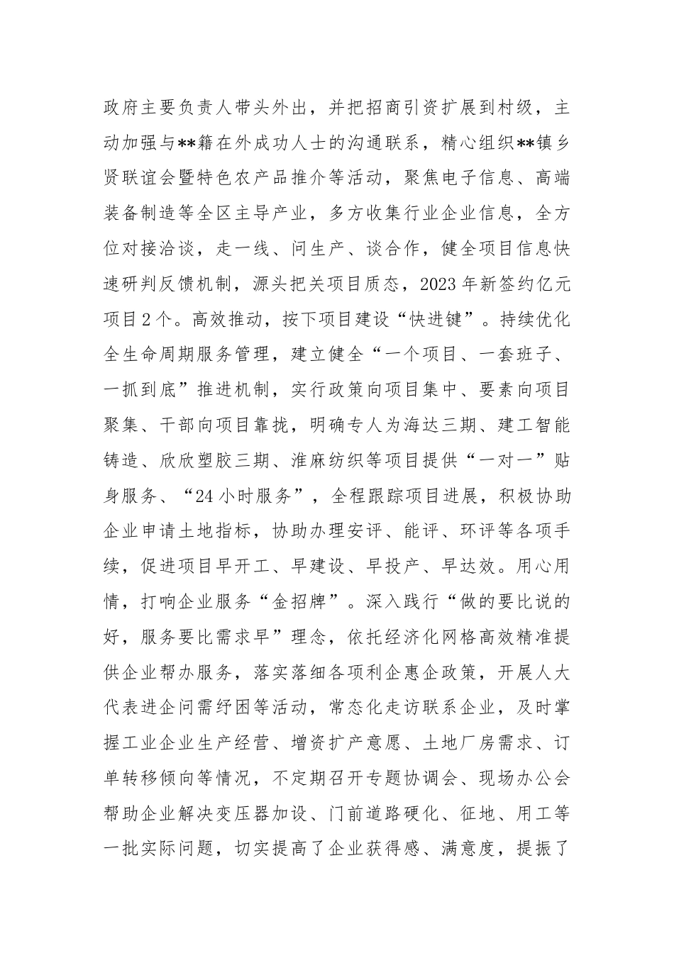 在2024年全区镇域经济社会高质量发展现场观摩会上的汇报发言.docx_第2页