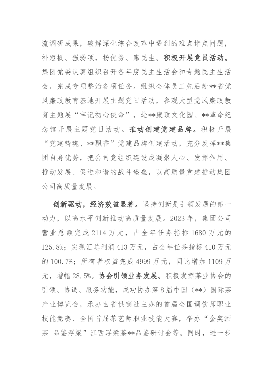 在国有企业党建引领高质量发展推进会上的汇报发言.docx_第2页