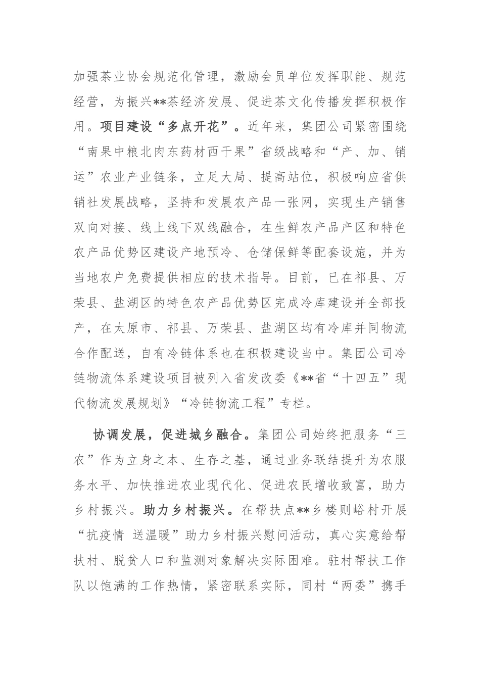 在国有企业党建引领高质量发展推进会上的汇报发言.docx_第3页