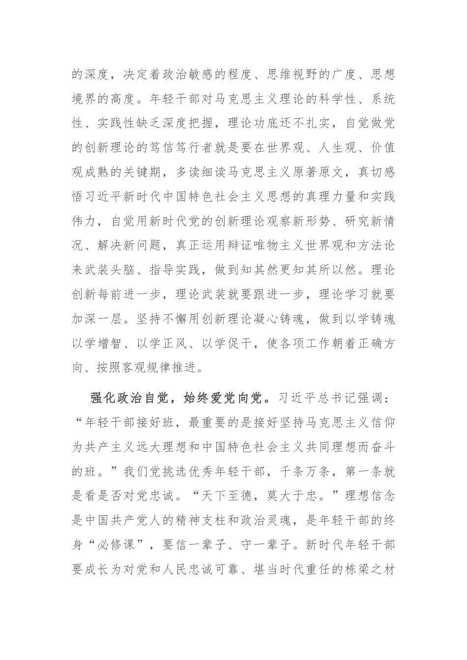 在局机关党支部青年干部座谈会上的讲话提纲：坚定做“五个自觉”的践行者.docx_第2页