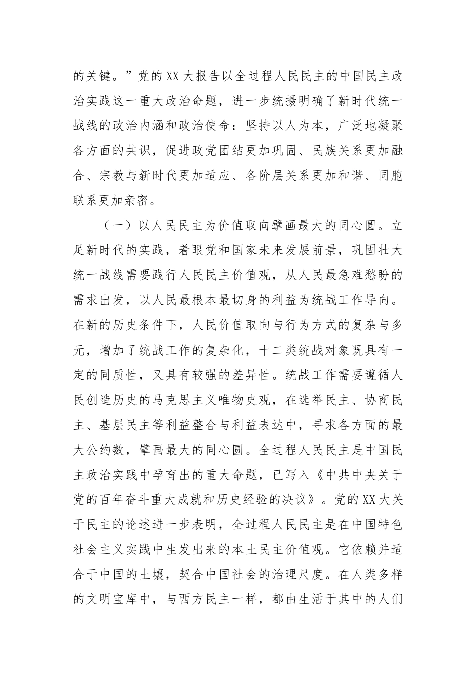 在统战部党支部“学党纪强党性”主题党日活动上的党课讲稿.docx_第2页