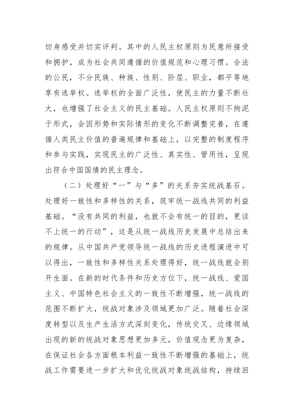 在统战部党支部“学党纪强党性”主题党日活动上的党课讲稿.docx_第3页