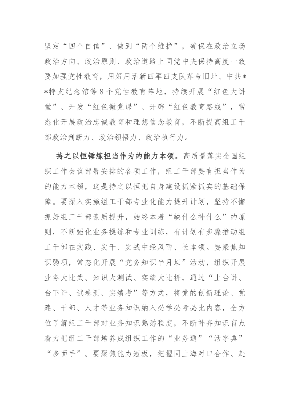 中心组发言：以更高标准更严要求加强组织部门自身建设.docx_第2页