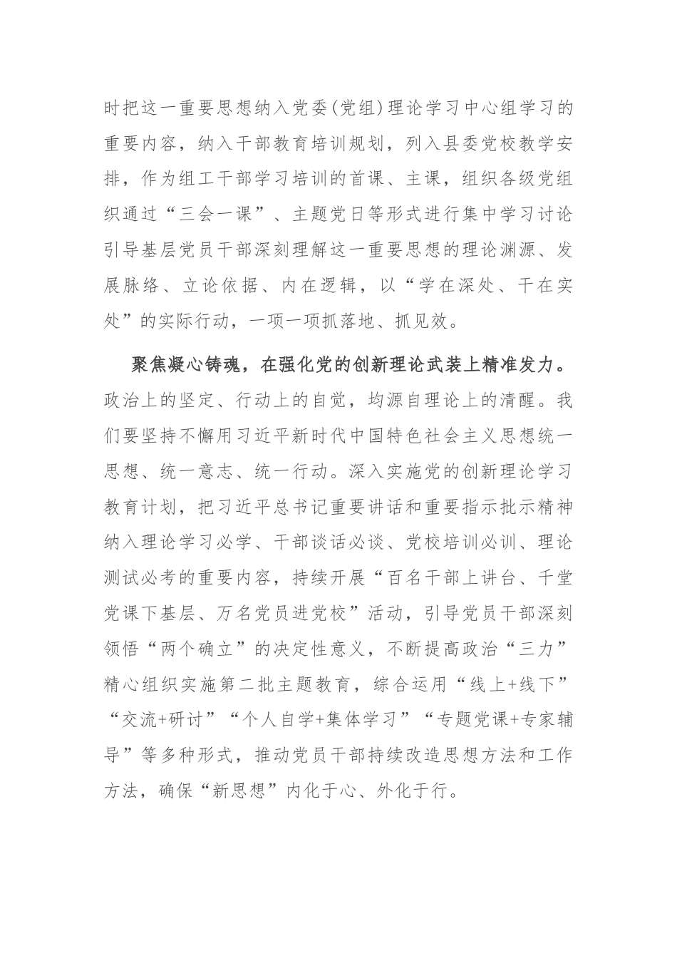 组织部长在2024年县委理论学习中心组第七次集体学习会上的研讨发言.docx_第2页
