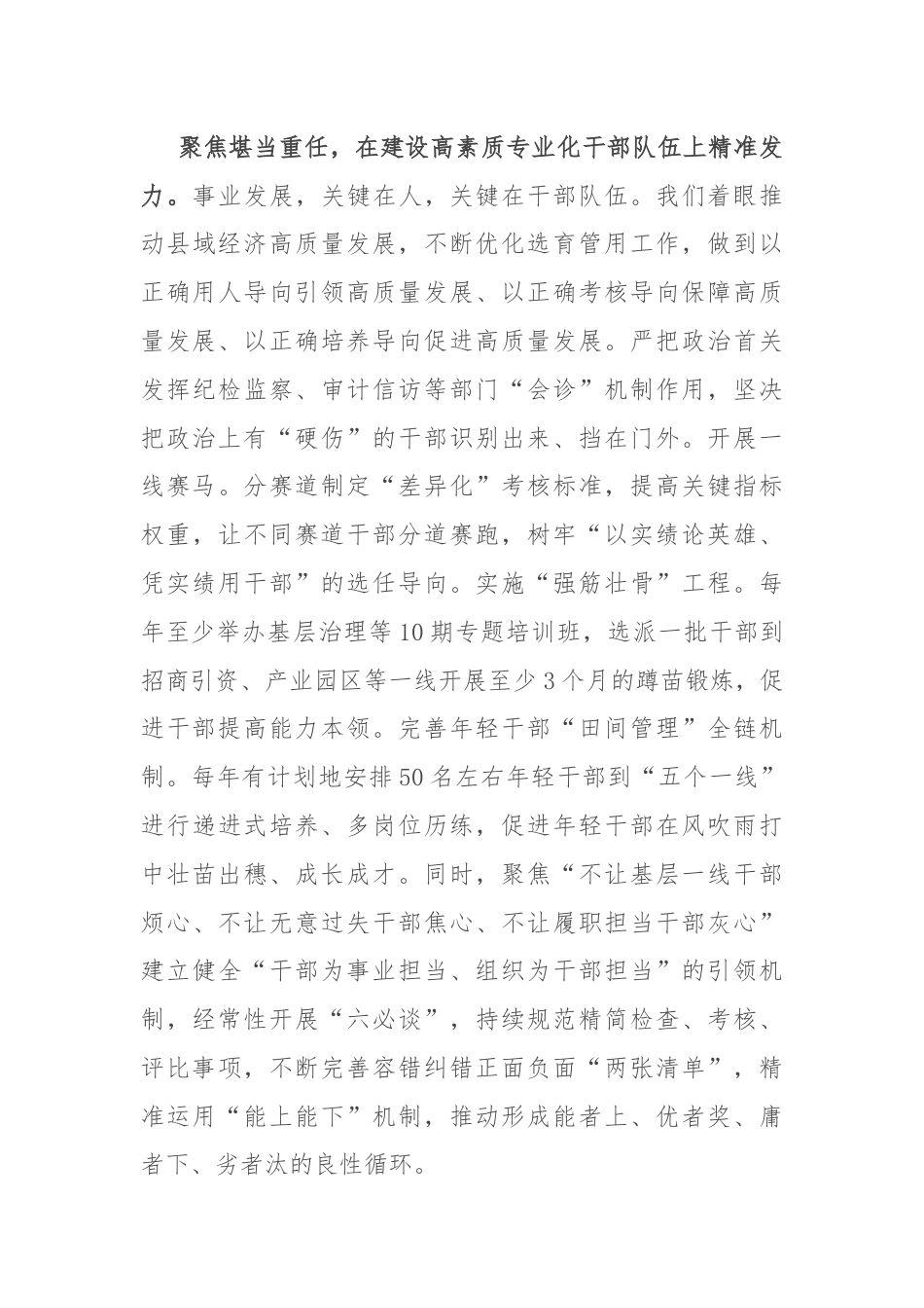 组织部长在2024年县委理论学习中心组第七次集体学习会上的研讨发言.docx_第3页