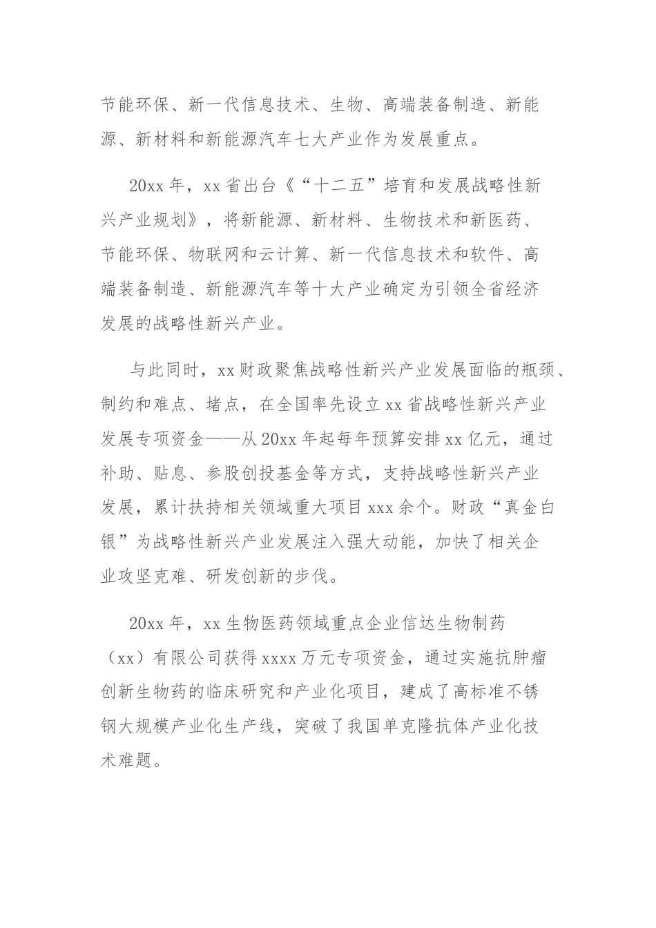 财政支持战略性新兴产业发展总结材料.docx_第2页