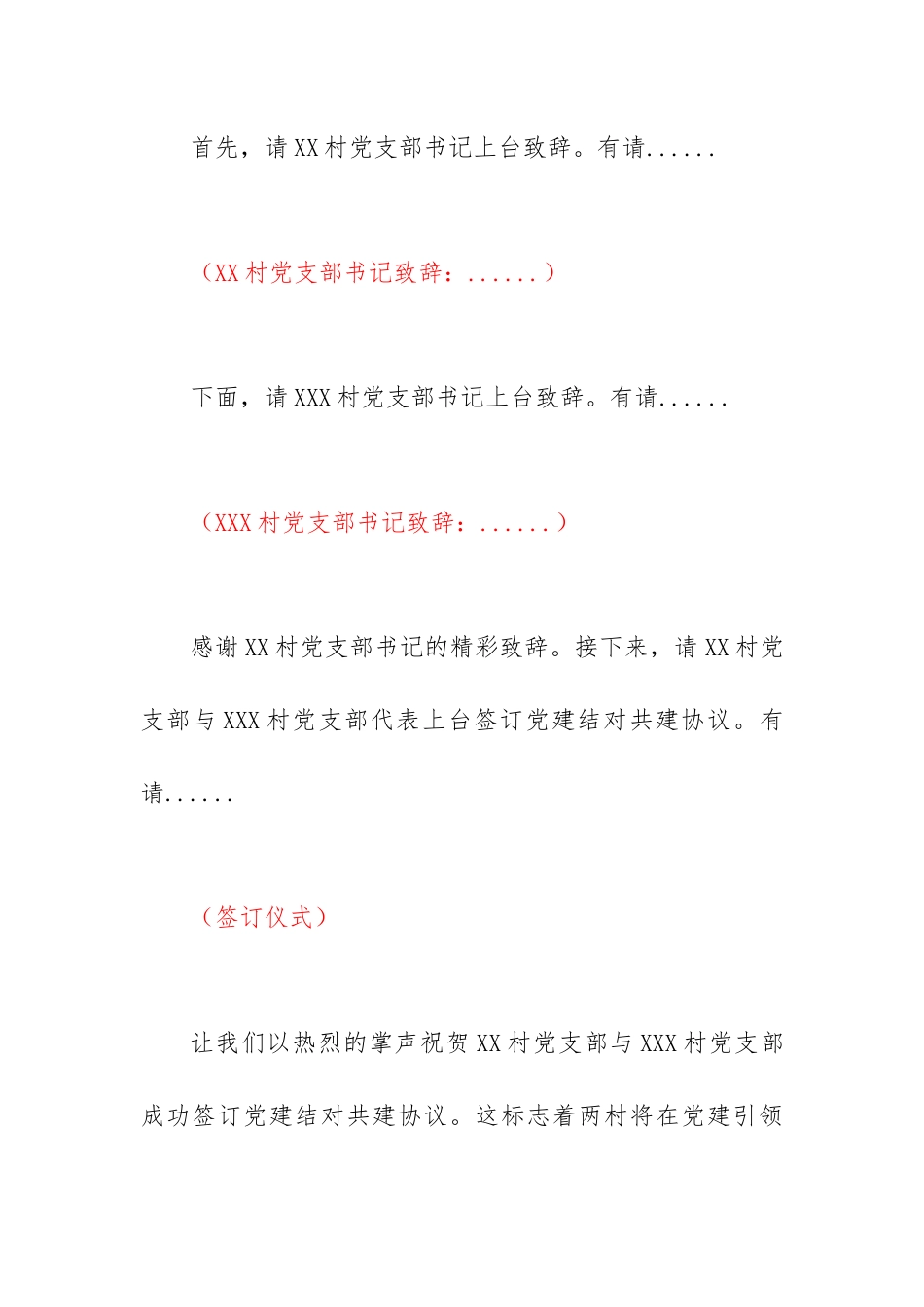 村级支部党建结对共建签订仪式上主持词.docx_第2页