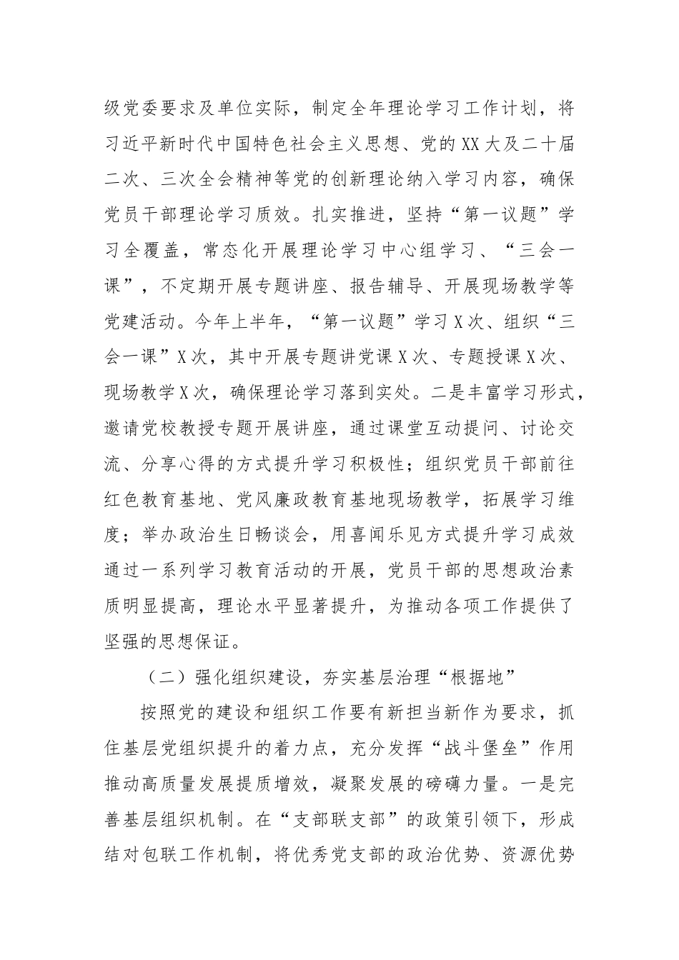 2024年上半年党建工作总结及下半年工作打算.docx_第2页