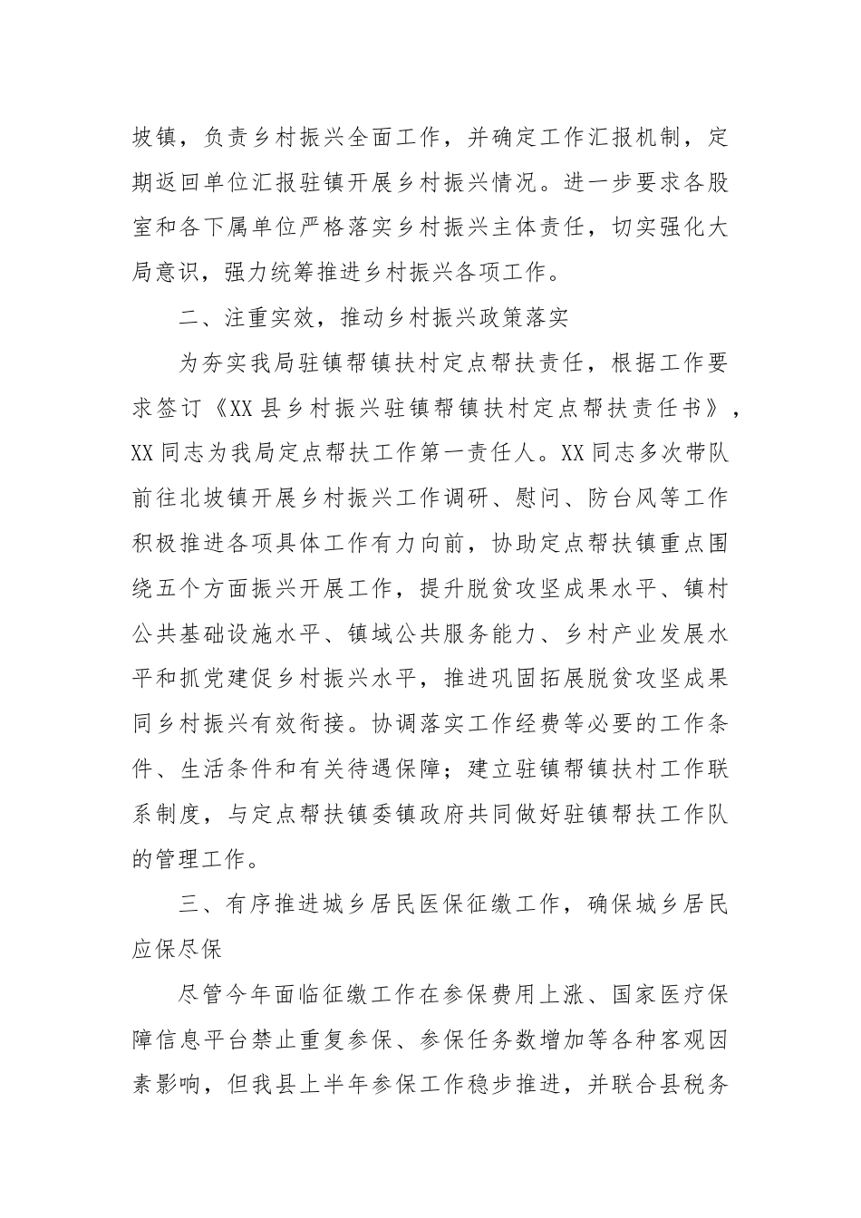 XX县医疗保障局2024年上半年实施乡村振兴战略工作情况及下半年工作计划.docx_第2页