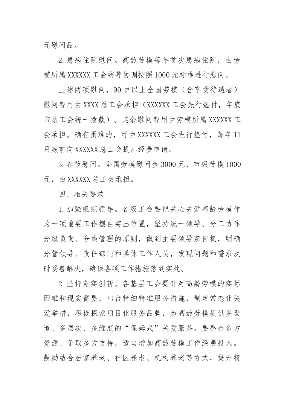XX总工会关爱高龄劳动模范实施办法.docx_第3页