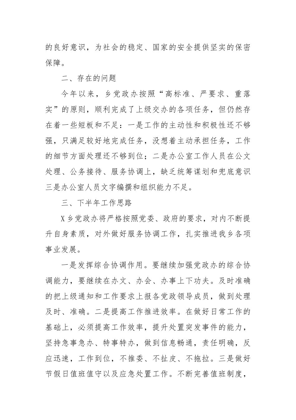 X乡党政办2024年上半年工作总结.docx_第3页