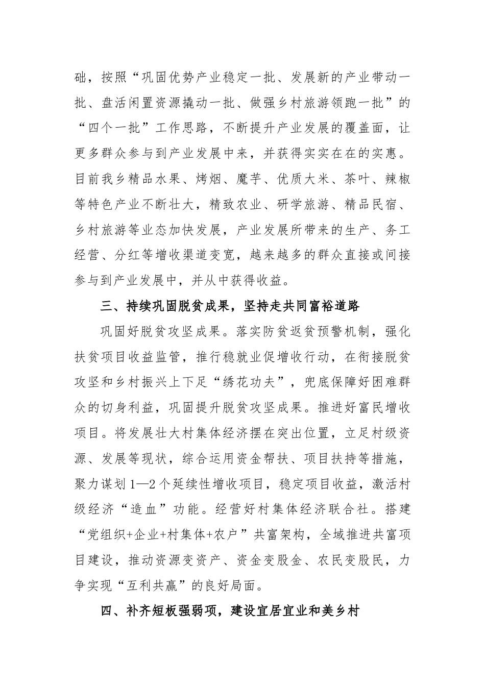 参加全国乡镇党委书记推进乡村全面振兴视频培训班心得体会及感想收获.docx_第3页